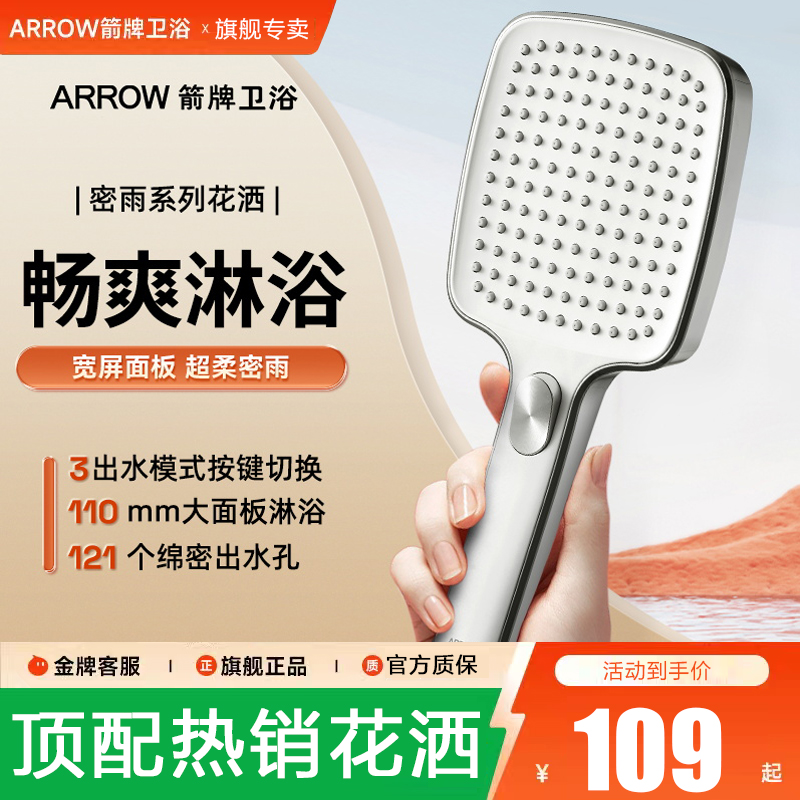 箭牌增压淋浴花洒喷头花洒加压淋雨套装沐浴单头莲蓬头大出水洗澡