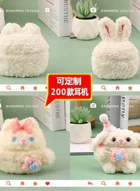 可定制【耳机壳】适用于小度ikf爱奇艺QCY联想华强北Bests网易云JBL漫步者冇心倍思针编织毛绒线保护套耳机壳