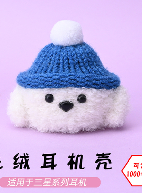 适用于三星samsung Galaxy buds 2/3pro/Live/FE无线蓝牙耳机白色狗毛绒耳机壳毛线绒针编织软壳耳机保护套