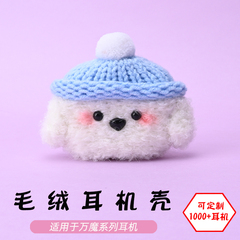 适用于万魔1MORE新降噪豆EVO/活塞豆降噪版蓝牙耳机腮红狗毛绒耳机壳毛线绒针编织软壳耳机保护套-可定制