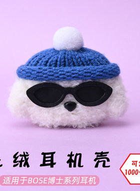 适用于博士Bose耳机壳