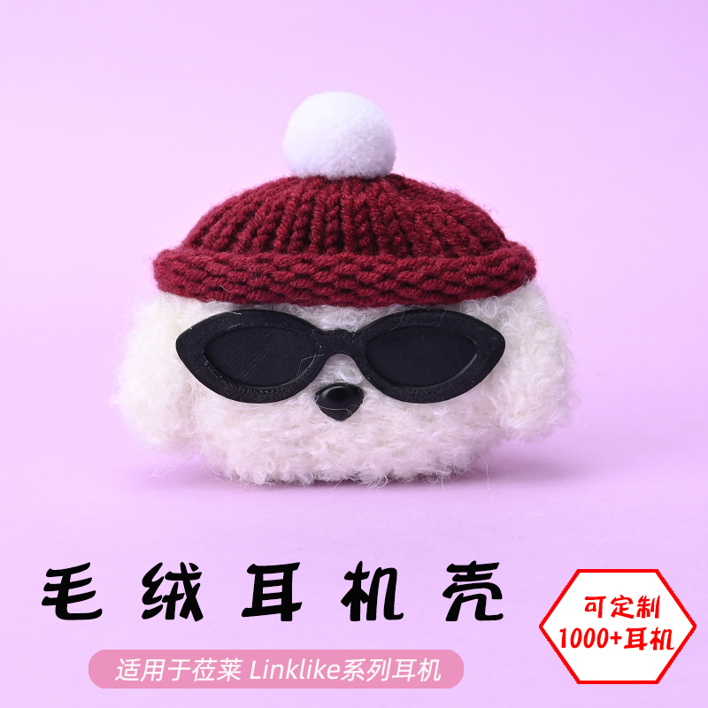 适用于莅莱Linklike耳机壳