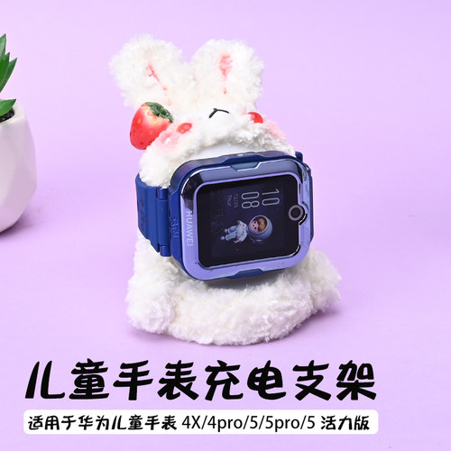 适用于华为儿童手表充电底座
