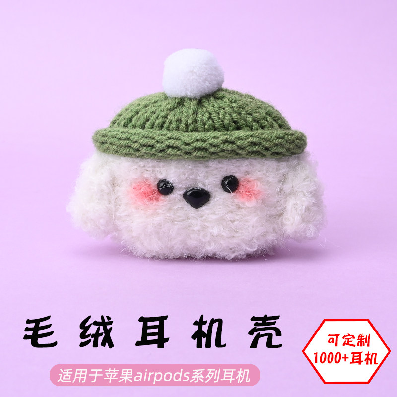 适用于苹果airpods 1/2/3/pro/pro2/三代无线蓝牙耳机腮红狗毛绒耳机壳毛线绒针编织软壳耳机保护套-可定制,3C数码配件,耳机保护套,淘宝优惠券,粉丝福利购,淘宝优惠卷