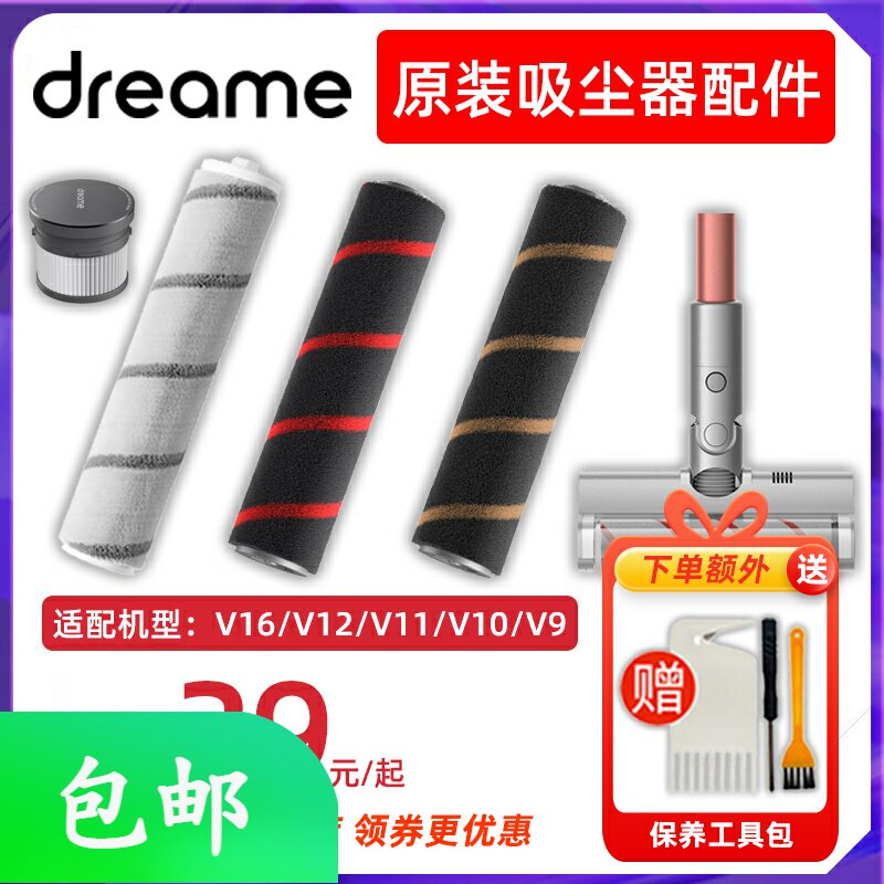 原装追觅吸尘器V16/V12/V11/V10/V9滚刷滤芯配件地板刷米家1C/K10使用感如何?