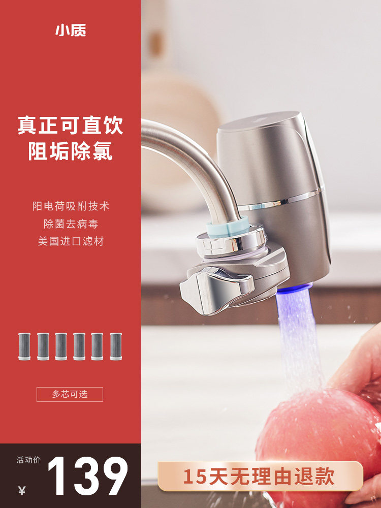 小质直饮净水器家用水龙头过滤器前置阻垢厨房自来水滤水器净化器使用感如何?