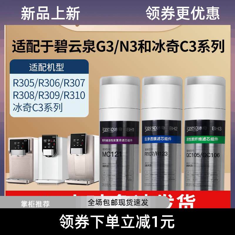 适配碧云泉净水机滤芯G3N3莱克净水器系列R306/R7910和C3官方属于什么档次？