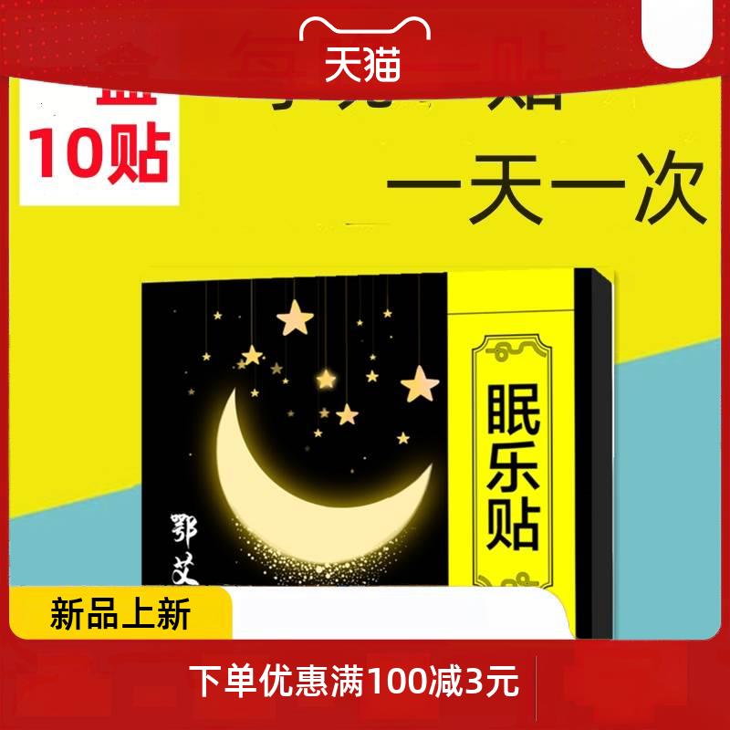 睡眠乐贴不着快助失速安