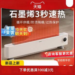 石墨烯踢脚线取暖器家用全屋大面积电暖气烤火炉浴室暖风机