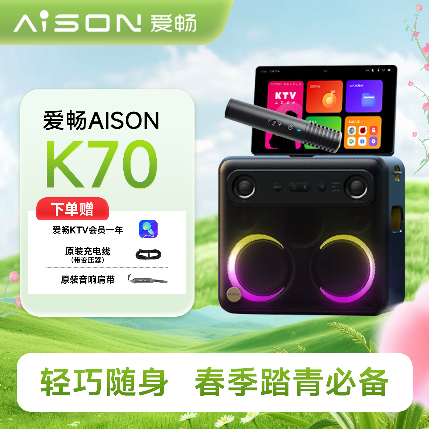 AISON/爱畅 K70户外K歌音箱KTV一体机家庭k歌卡拉ok蓝牙户外通用