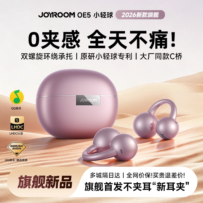 机乐堂OE5 AI蓝牙耳机耳夹式无线开放式高音质久戴不痛超长续航