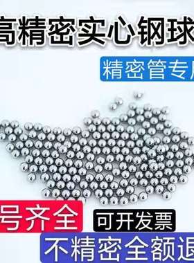 精密钢珠7.6 7.7 7.75 7.8 7.85 7.88 7.9 7.93 7.938 7.95mm钢球