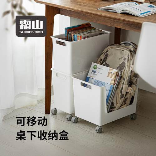 霜山桌下收纳盒家用书包书本杂物