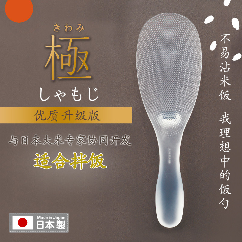 marna日本进口不粘打饭勺家用电饭煲盛饭勺子不易沾米饭铲带支架