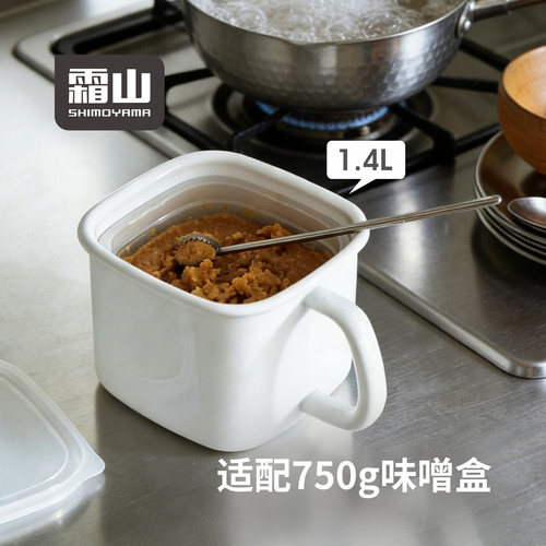 霜山搪瓷保鲜罐带把手猪油罐冰箱味增冷藏烘焙小奶锅一人食珐琅锅