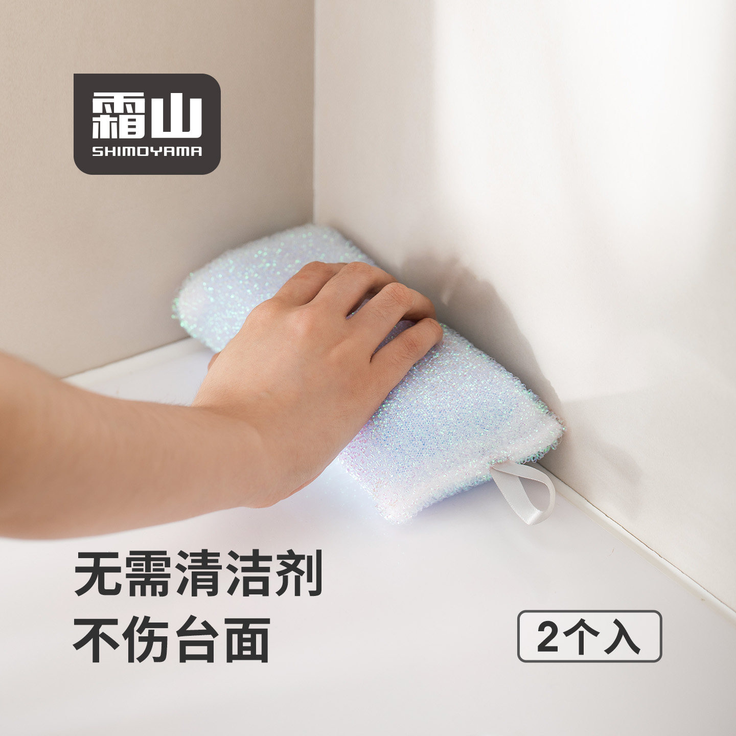 霜山海绵擦浴室台面除皂垢水渍橡皮擦瓷砖刷浴缸免洗剂清洁魔力擦