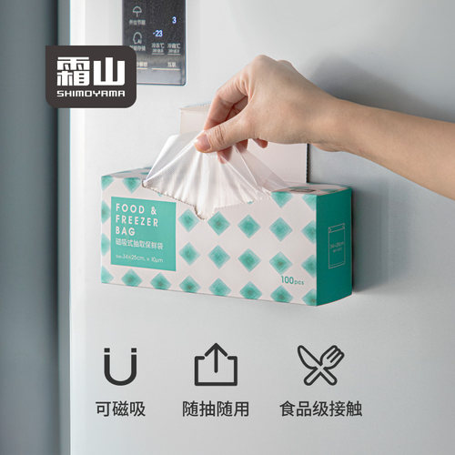 霜山食品保鲜袋家用冰箱
