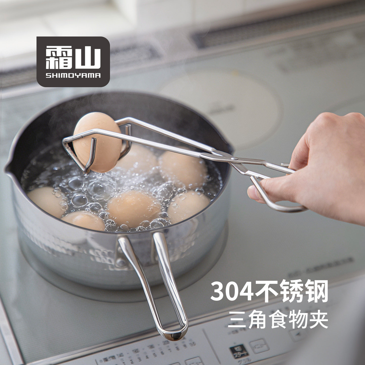 霜山304不锈钢鸡蛋夹加宽食品夹沙拉烘焙面包夹油炸防烫夹剪刀夹