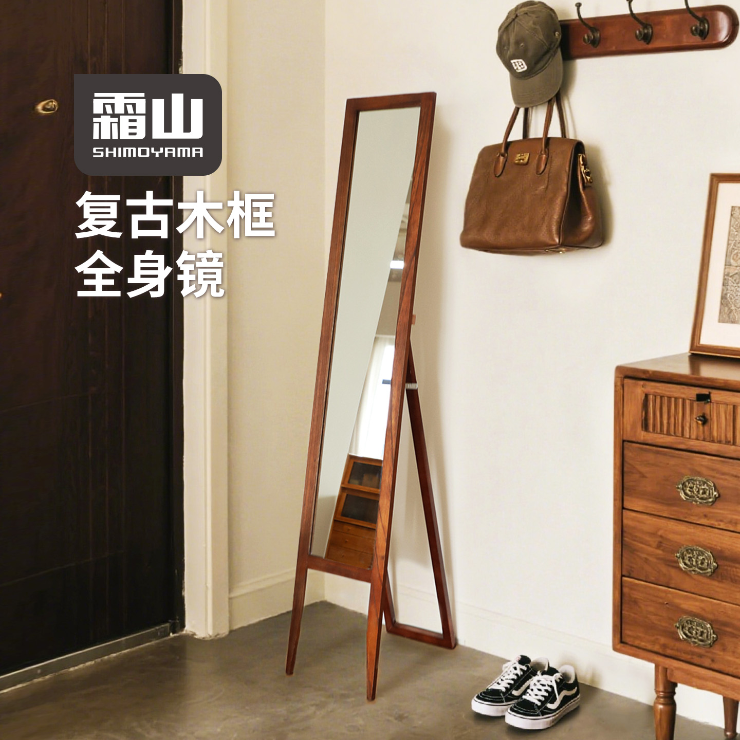 霜山全身镜木框复古穿衣镜高清加厚镜面家用折叠小户型窄型落地镜