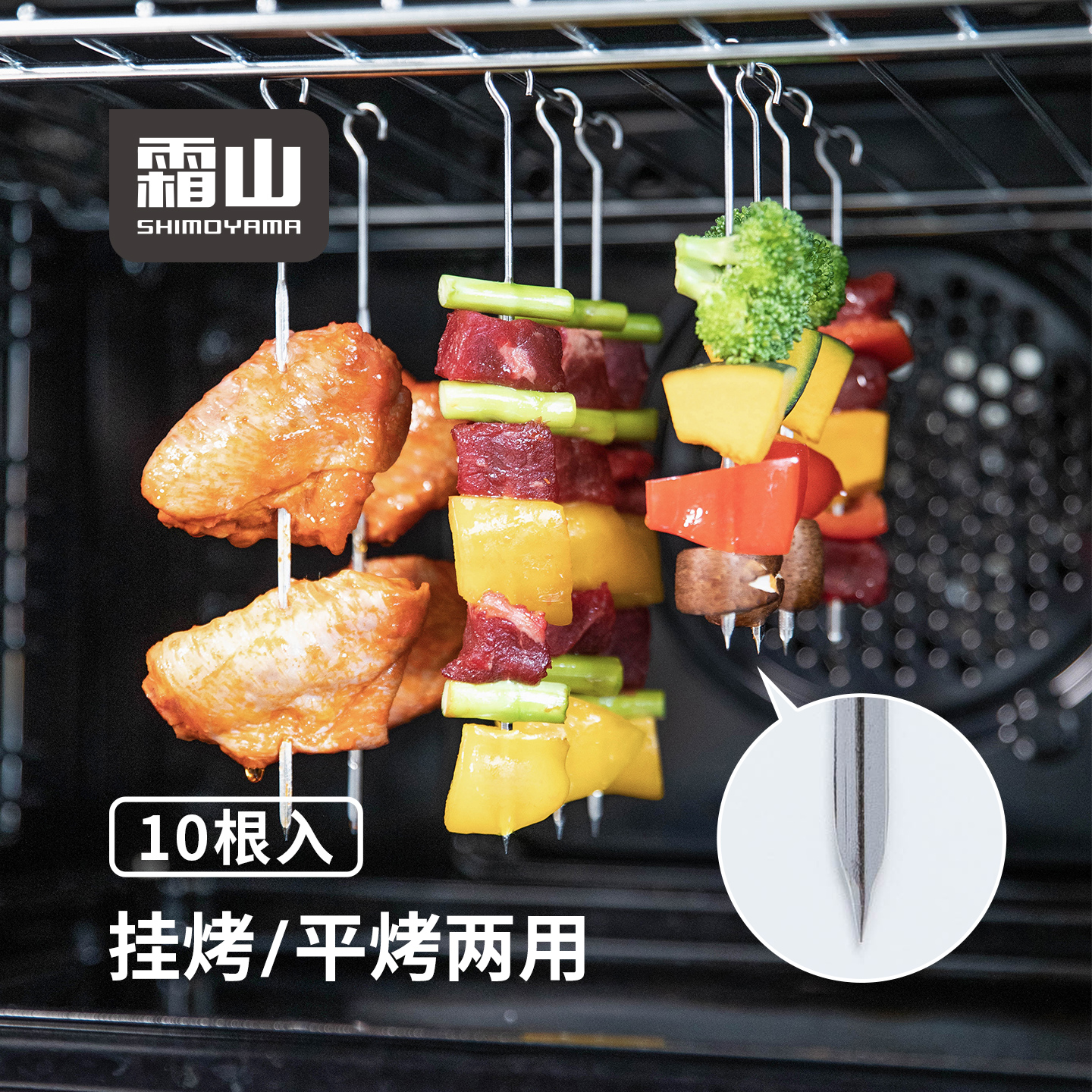 霜山烧烤签子304不锈钢吊炉签扁签空气炸锅烤箱羊肉串烤串烤肉签