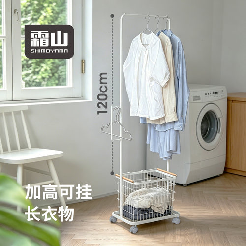 霜山落地晾衣架家用带提手脏衣篮可移动卧室阳台晾晒衣服置物架