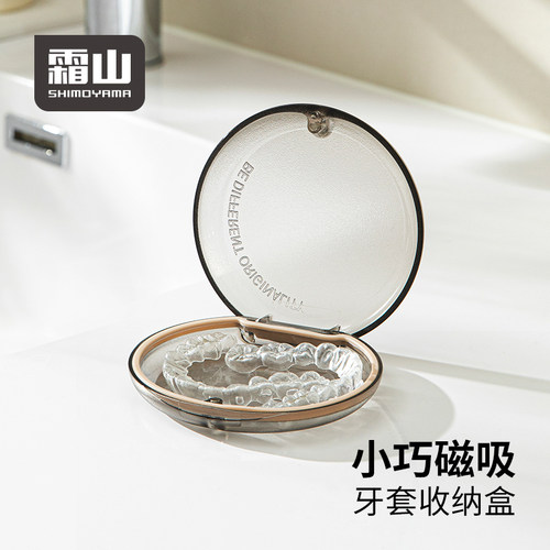 霜山磁吸牙套盒保持器收纳盒