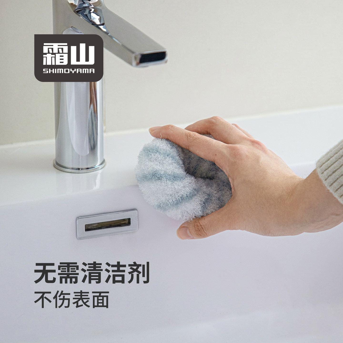 霜山魔力擦PET免清洁剂水槽瓷砖无死角海绵擦多功能去水渍清洁球
