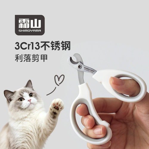 霜山3Cr13不锈钢猫咪指甲剪指甲刀宠物指甲钳专用小猫宠物用品
