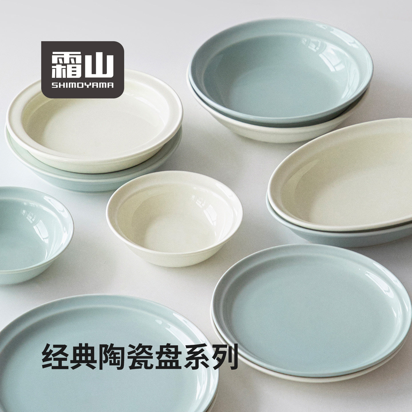 霜山陶瓷餐具系列家用盛菜盘碟餐盘西餐盘咖喱碗奶油风水果沙拉盘,餐饮具,盘,淘宝优惠券,粉丝福利购,淘宝优惠卷