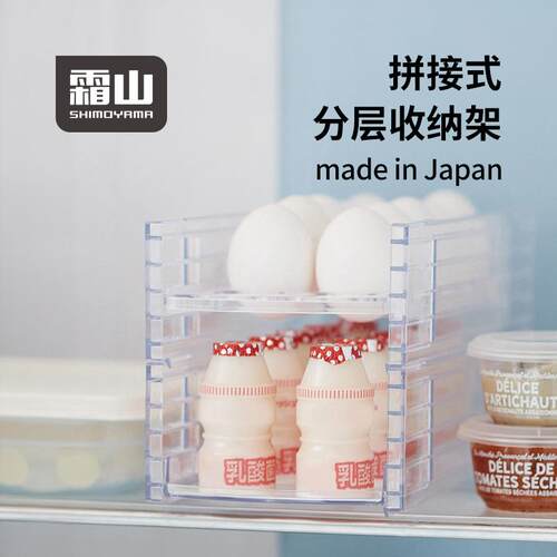 霜山日本进口冰箱拼接式收纳盒分层鸡蛋收纳架蛋托蛋槽零食储存架