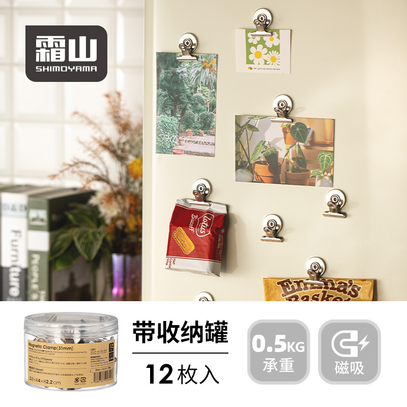 霜山金属夹磁吸封口夹