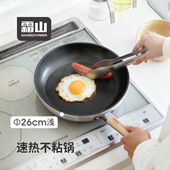 霜山铝合金平底锅煎饼炒菜锅牛排煎锅电磁炉燃气灶家用轻量不粘锅