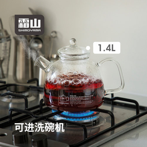 霜山玻璃茶壶大容量带滤网泡花茶壶家用可明火煮茶壶办公室养生壶