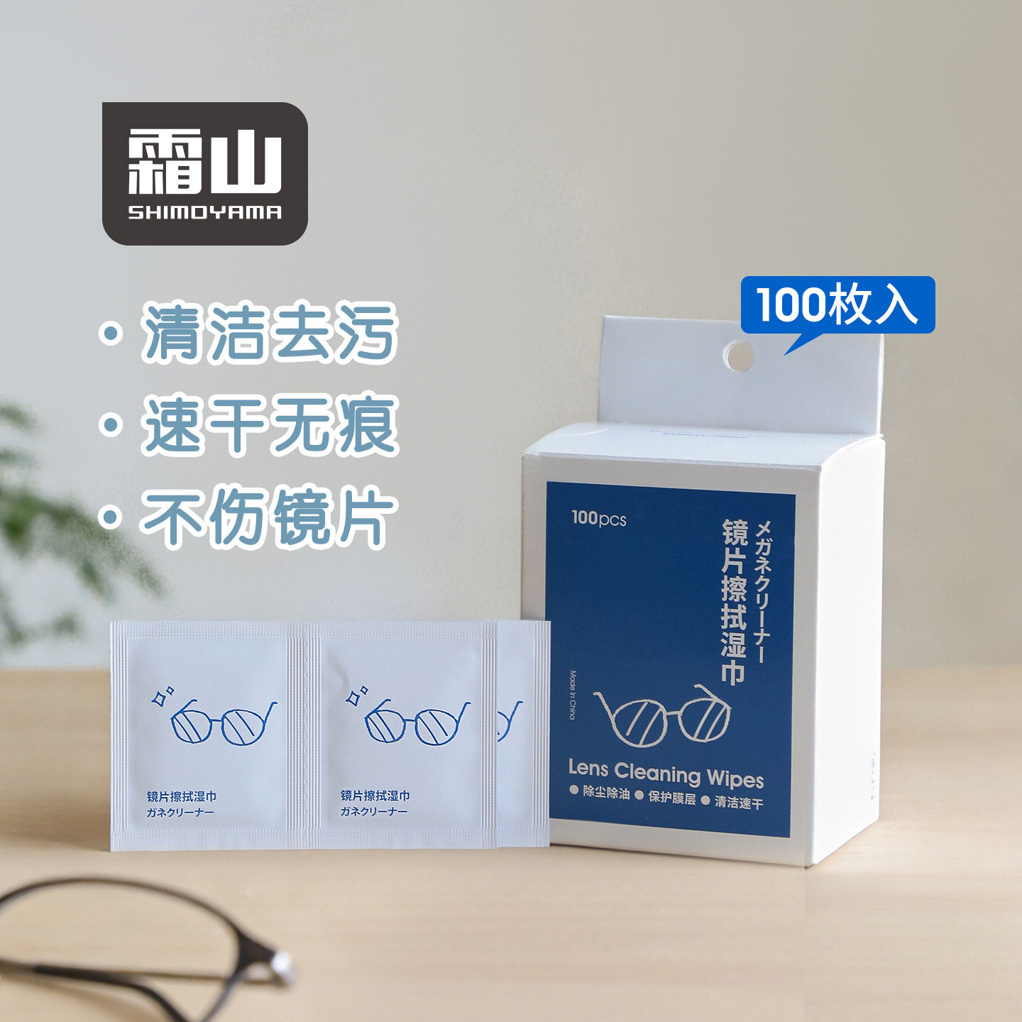 霜山一次性眼镜清洁湿巾加大防起雾擦镜头屏幕湿纸巾多功能擦镜纸