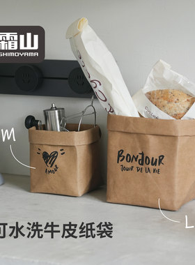日本霜山牛皮纸袋环保可水洗ins风厨房冰箱收纳袋防水食品袋花盆