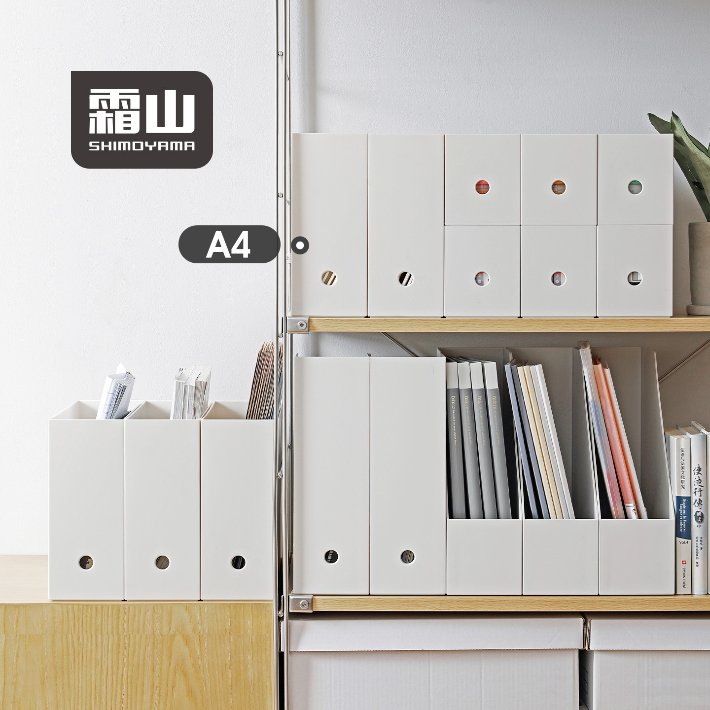 桌面整理盒SHIMOYAMA/霜山文件框