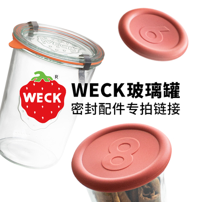 【配件】霜山硅胶瓶盖WECK配件密封圈金属卡扣RR60/RR80/RR100