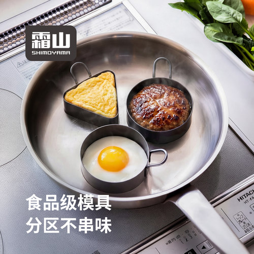 霜山煎蛋模具分区食品级荷包蛋肉饼模型不粘圆形三角饭团diy模具