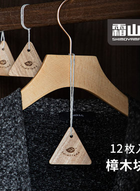 霜山三角香樟木条衣柜收纳箱
