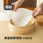 霜山蒸笼纸家用食品级专用油纸一次性不粘屉布蒸包子馒头蒸笼垫子