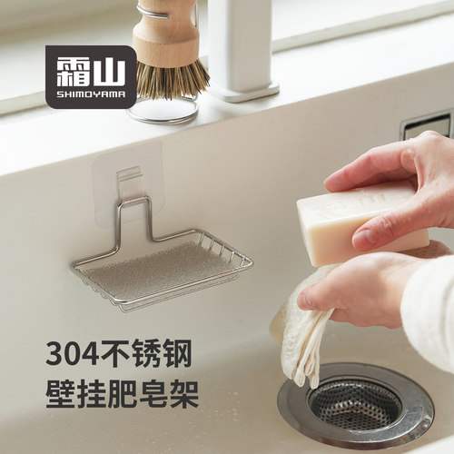 霜山304不锈钢壁挂式浴室肥皂架免打孔肥皂盒家用镂空沥水带围挡