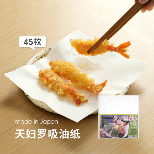 日本进口天妇罗吸油纸烘焙食物垫纸厨房油炸小吃隔油纸45枚滤油纸