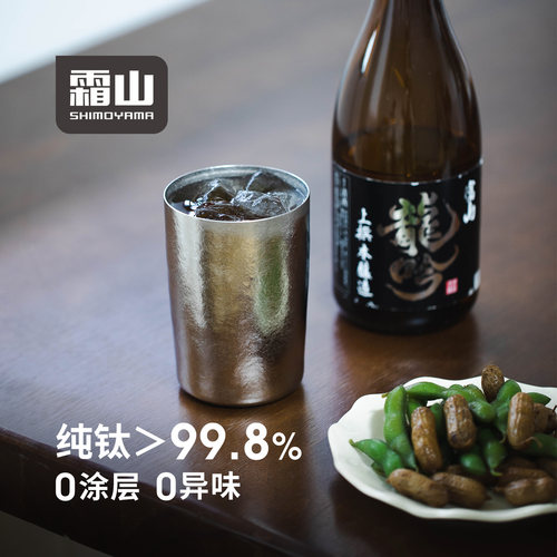 霜山双层隔热保冷杯钛制保温咖啡杯家用直口水杯可乐啤酒冷饮杯
