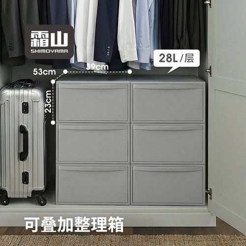 霜山抽屉式收纳箱可叠加卧室床头五斗柜衣服整理柜桌下文件置物柜