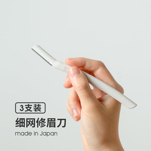 利器工业日本制修眉刀女士专用刮眉毛细网新手剃眉刀防刮伤剃毛刀 - 封面