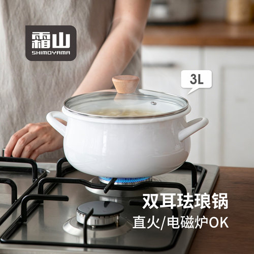 霜山迷你珐琅锅家用带蒸屉2层炖煮锅搪瓷蒸炖一体双耳蒸煮汤锅