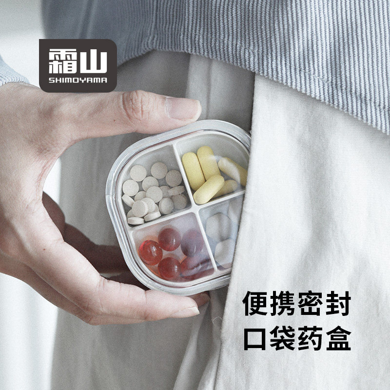 霜山便携式药盒四分格首饰盒迷你口袋随身密封防潮药品分装收纳盒