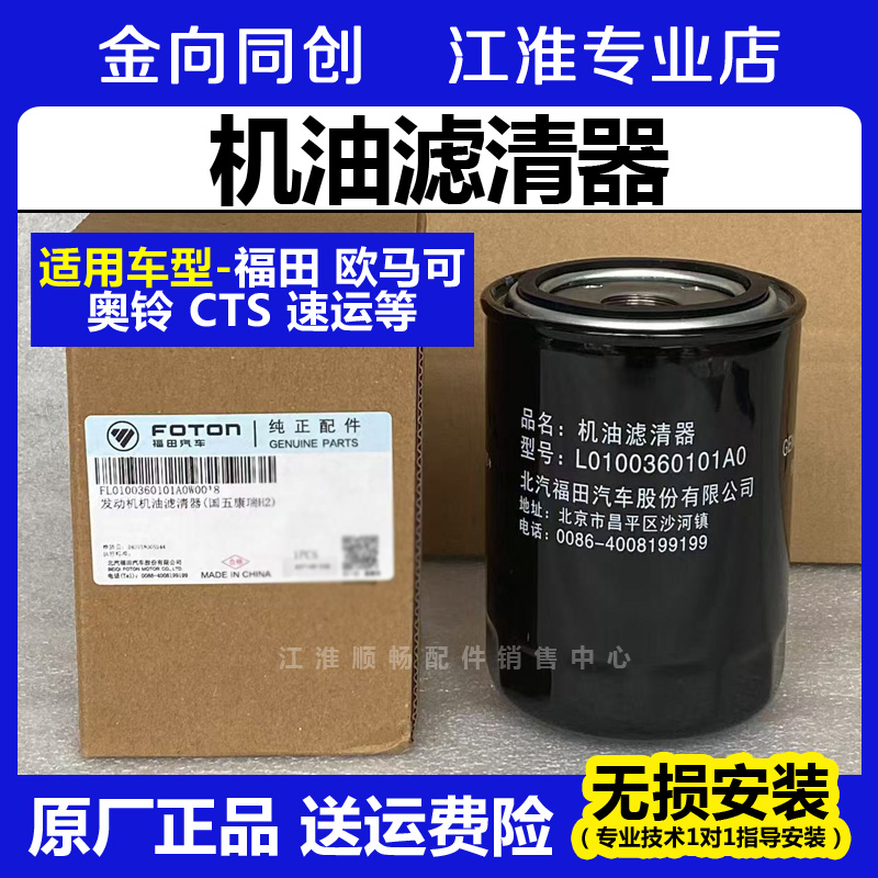 福田国5康瑞H2 JX0810D11机滤 L0100360101A0 机油格 机油滤清器