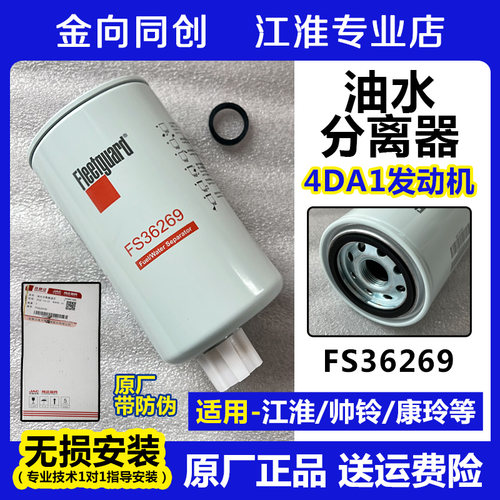 江淮原厂正品油水分离器