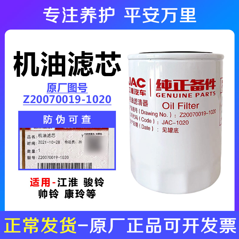 江淮新款帅铃骏wp3机油滤芯